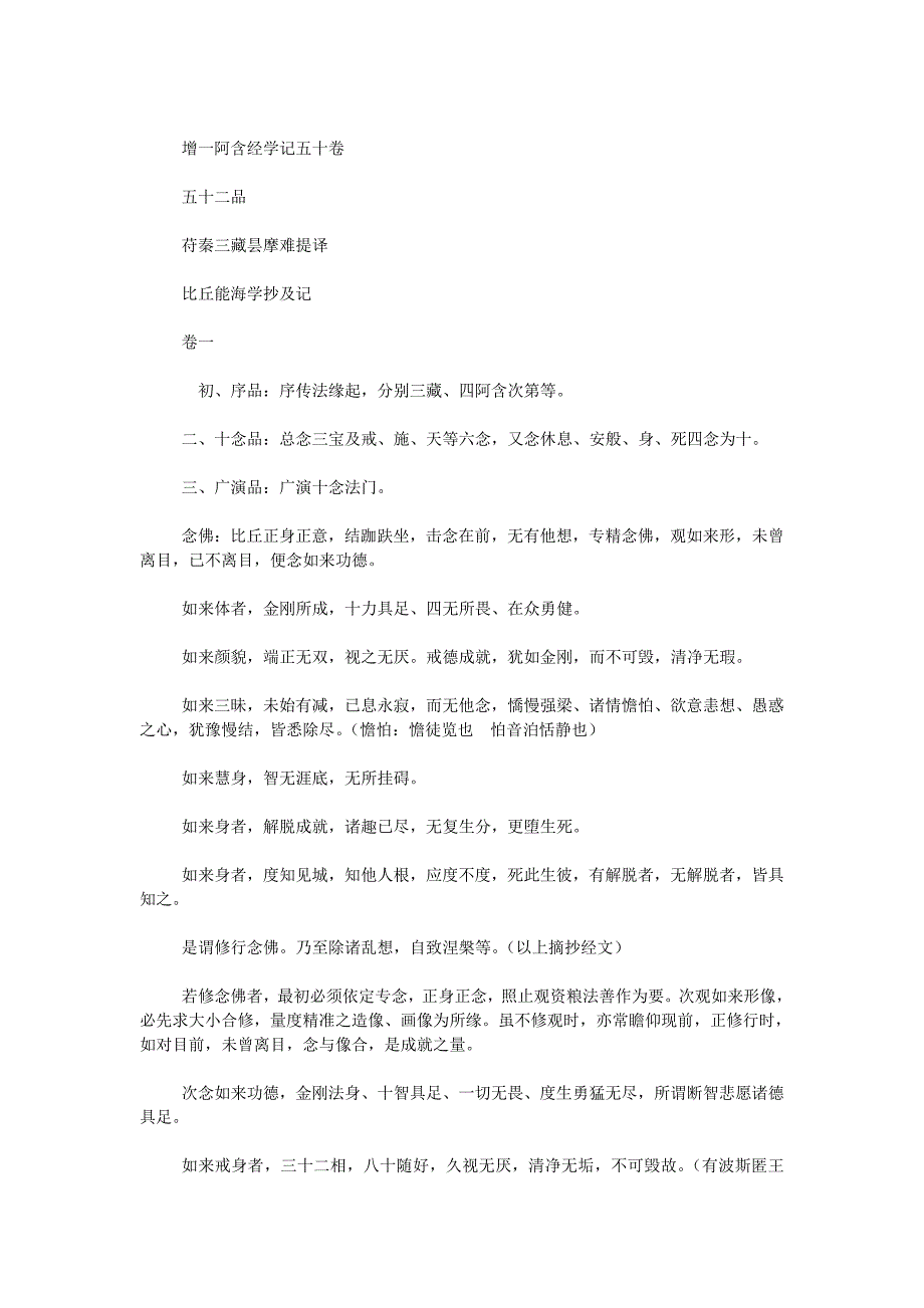 【2017年整理】增壹阿含经学记_第3页