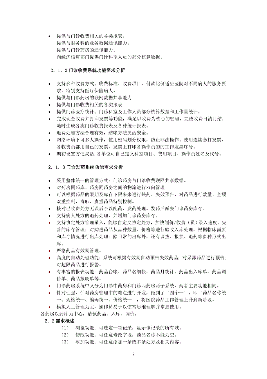 医院门诊信息管理系统_第2页