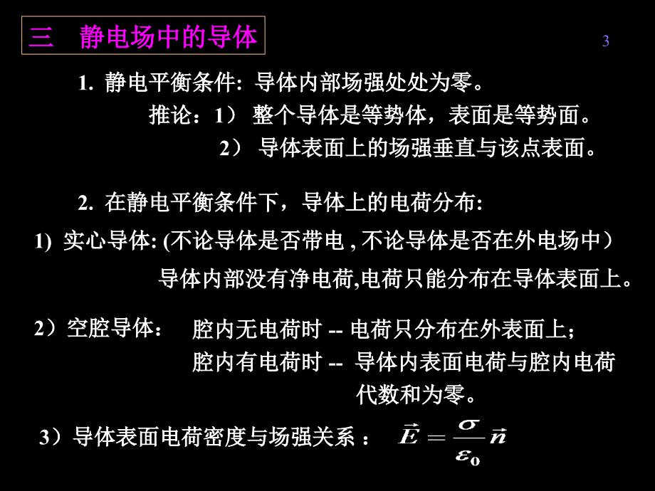 大物期末总结(第二学期)_第3页