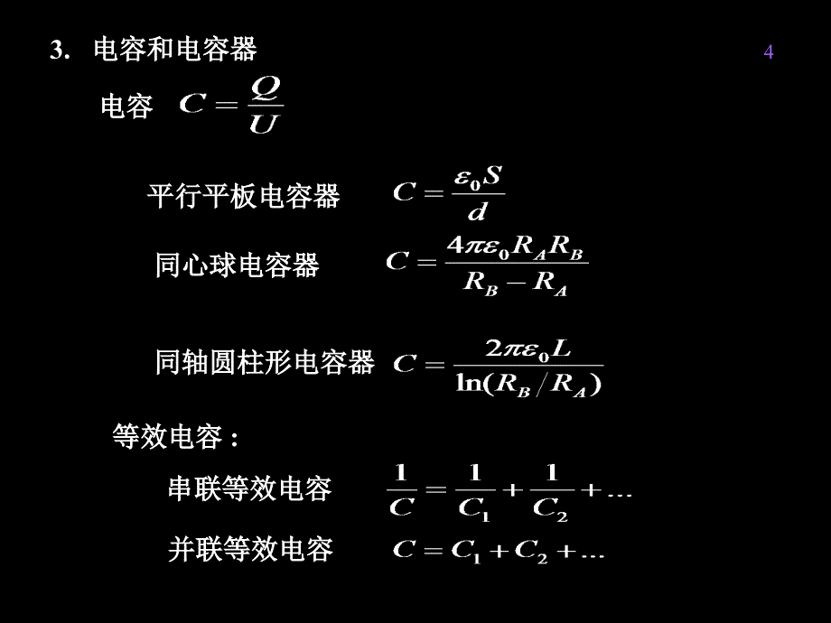 大物期末总结(第二学期)_第4页