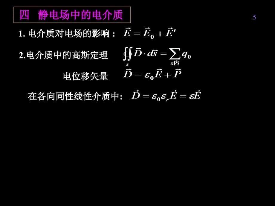 大物期末总结(第二学期)_第5页