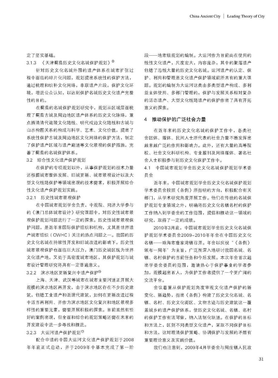 中国历史文化名城保护规划动态综述2011_第5页