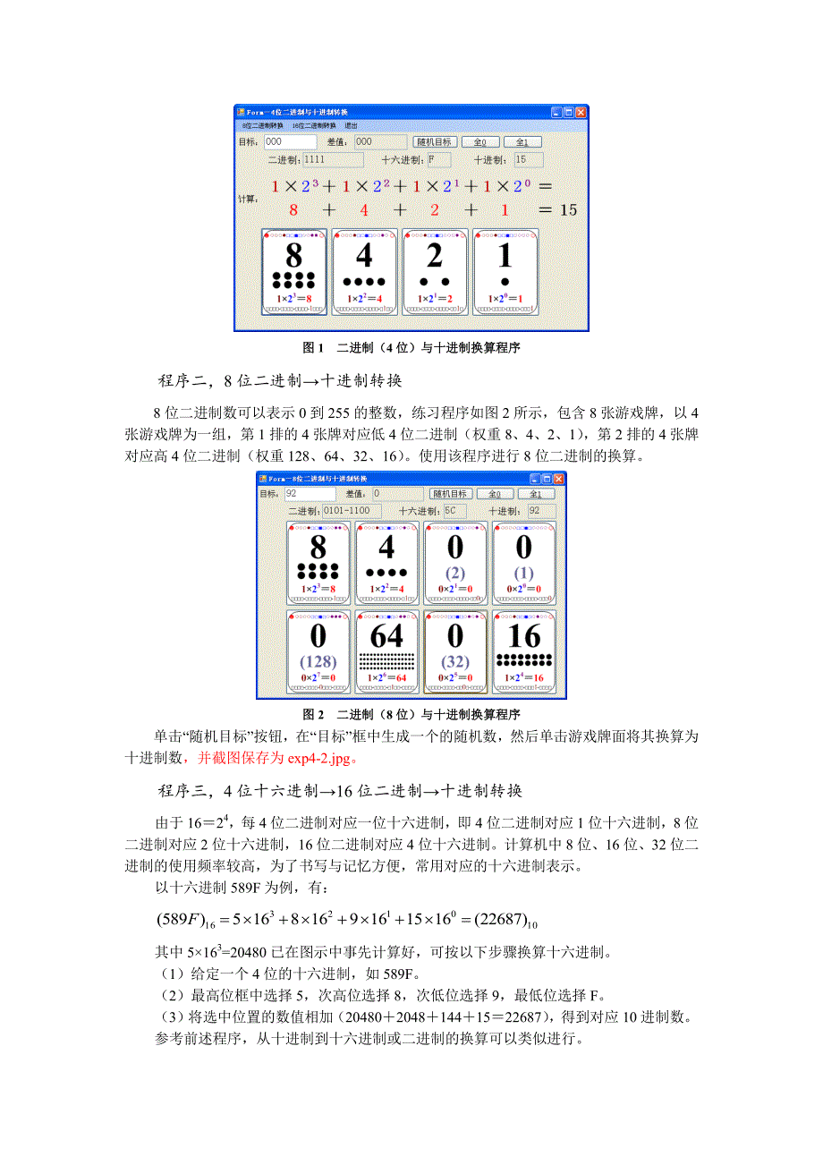 实验6-信息的编码与解码_第2页