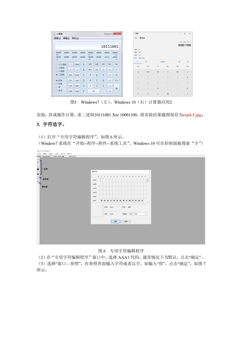 实验6-信息的编码与解码_第4页