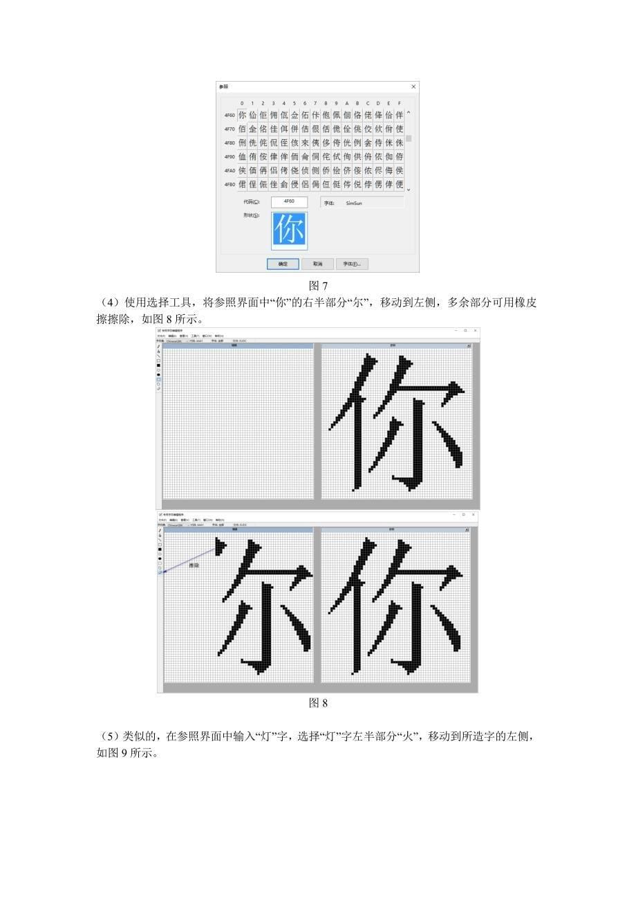 实验6-信息的编码与解码_第5页