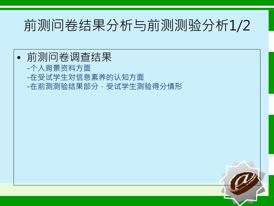 信息素养融入专业课程计划执行经验分享简报_第3页