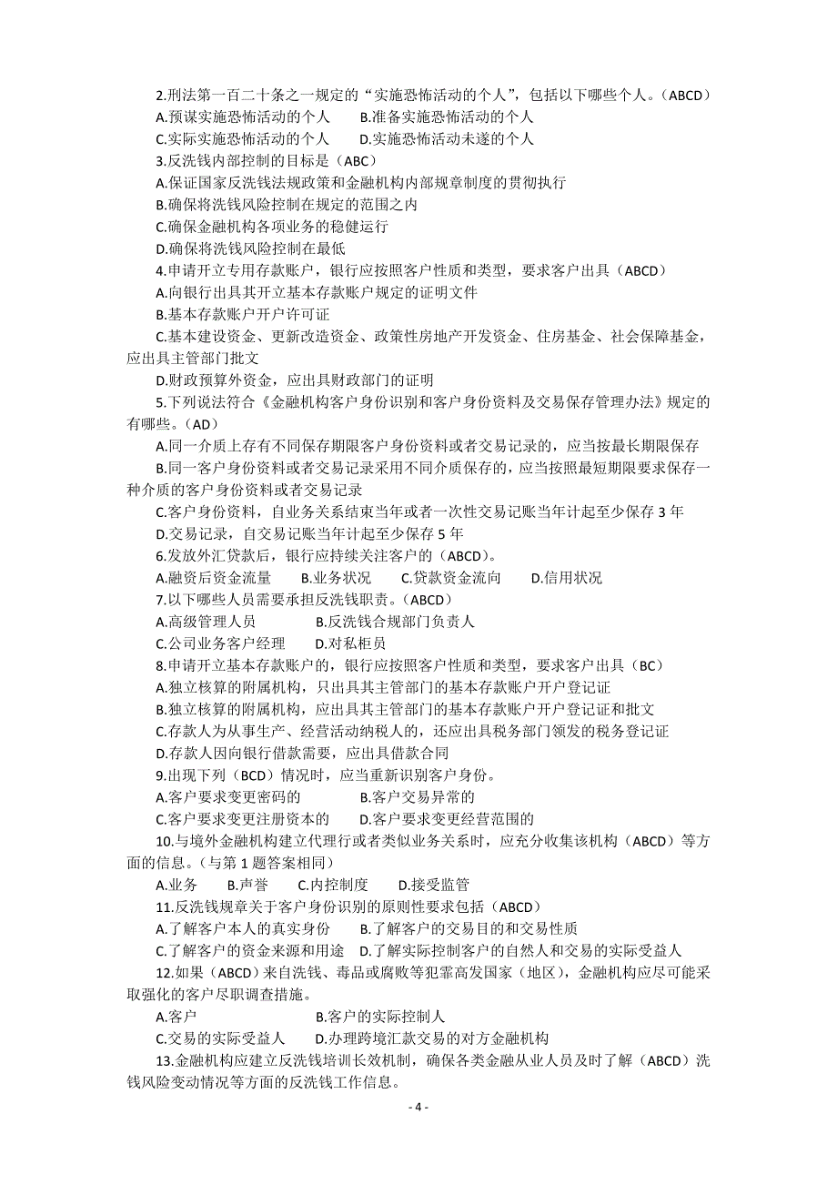 【2017年整理】(2016年8月)反洗钱远程培训终结性测试题_第4页