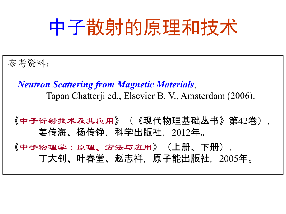 物理磁性测量之原理和技术教学讲座-中科院物理所通用实验技术公共课程_第4页