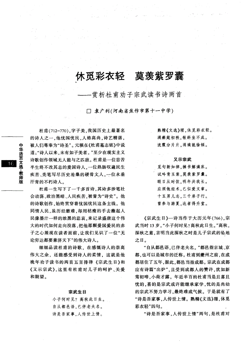 休觅彩衣轻 莫羡紫罗囊——赏析杜甫劝子宗武读书诗两首_第1页