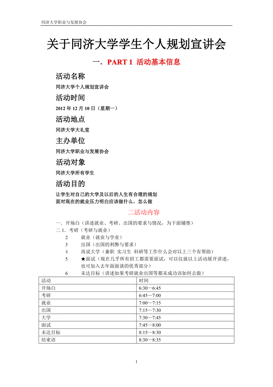 关于同济大学学生个人规划宣讲会_第1页