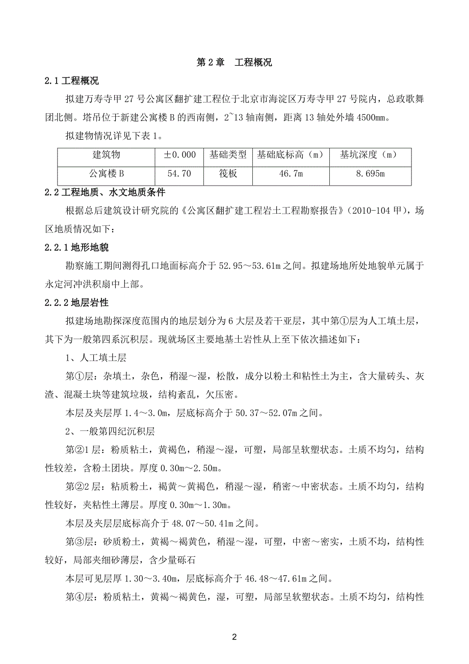 【2017年整理】塔吊基础桩方案(实用版)_第4页