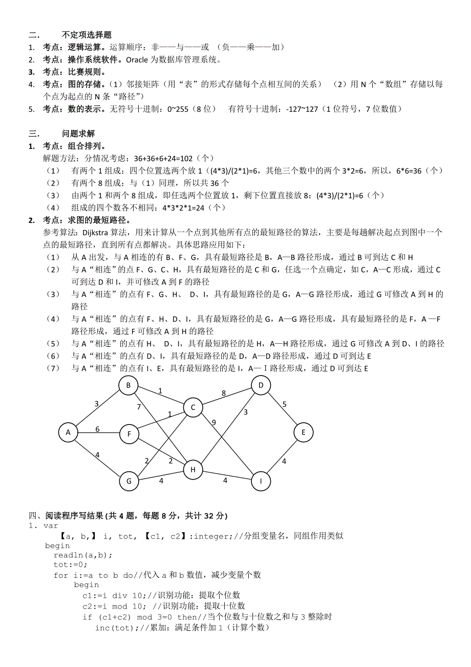 2014NOIP初赛解题报告_第2页