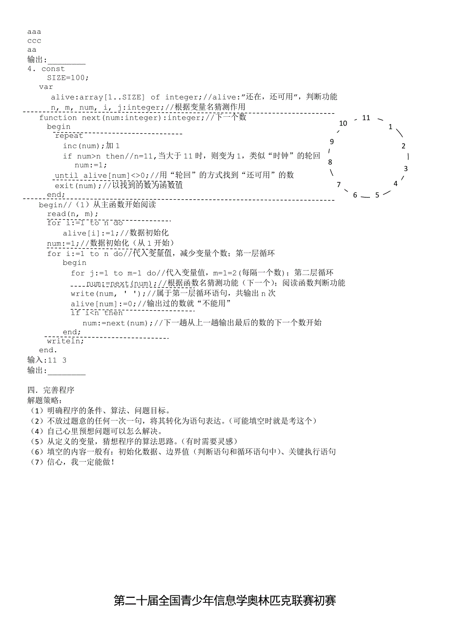 2014NOIP初赛解题报告_第4页