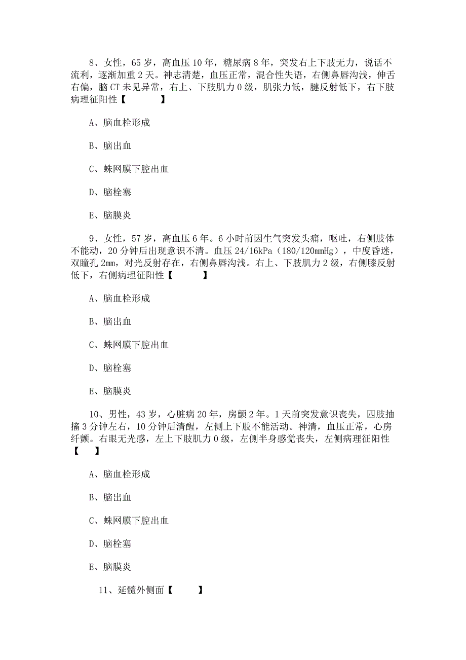 脑血管病试题_第3页