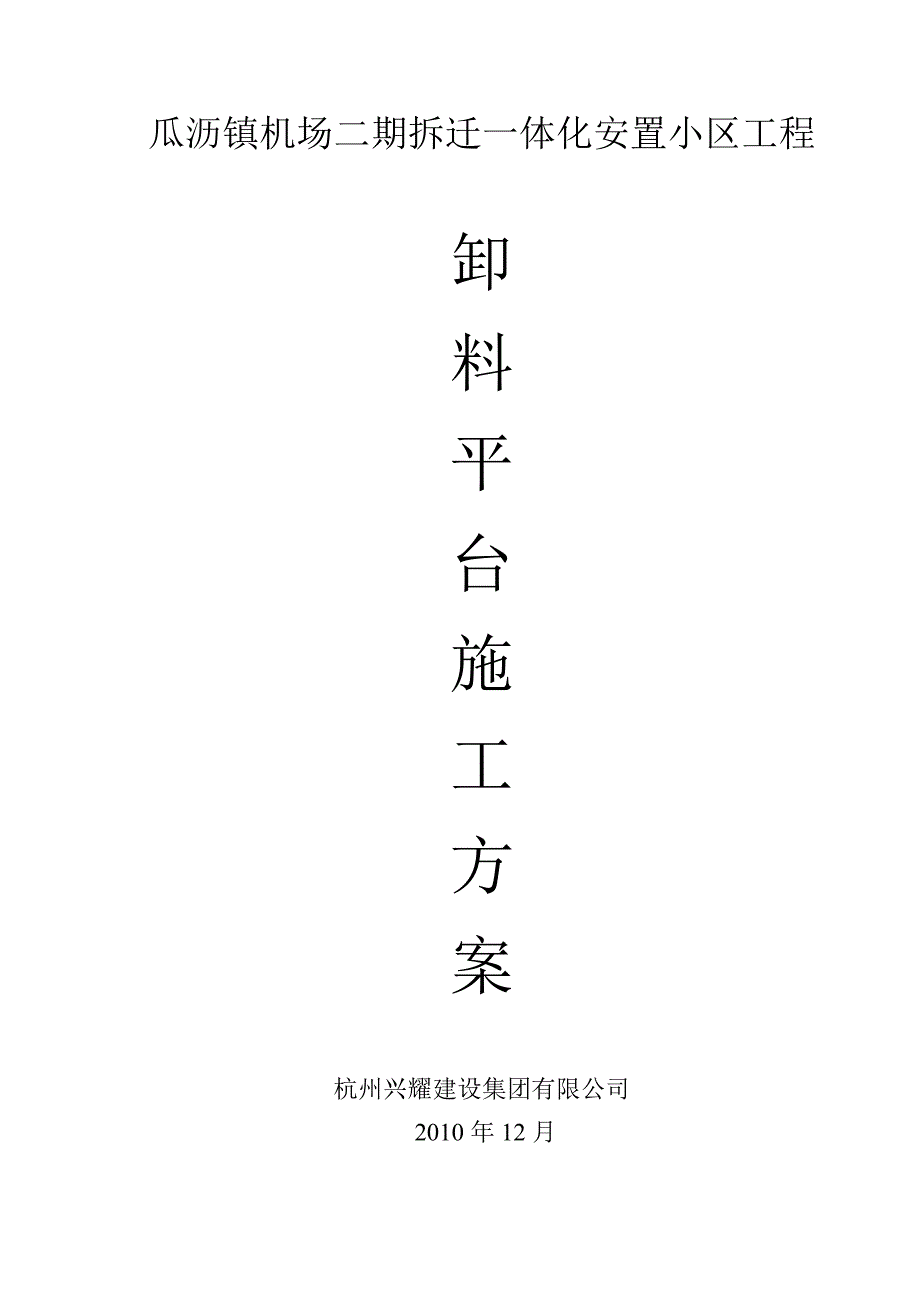 【2017年整理】塔吊卸料平台方案_第1页