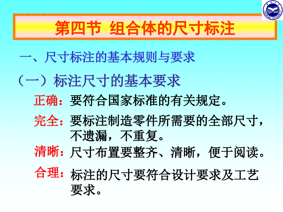 【2017年整理】(一)标注尺寸的基本要求_第1页