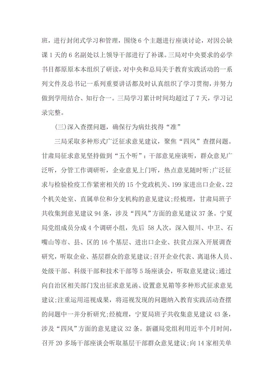 三转回头看自查报告篇一_第4页