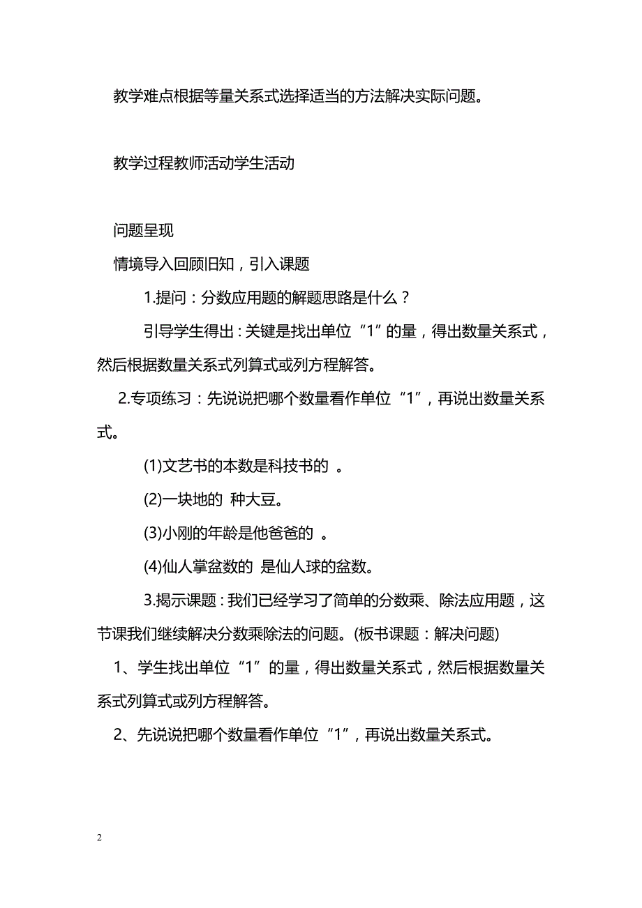 [数学教案]乘除法问题的对比导学案_0_第2页