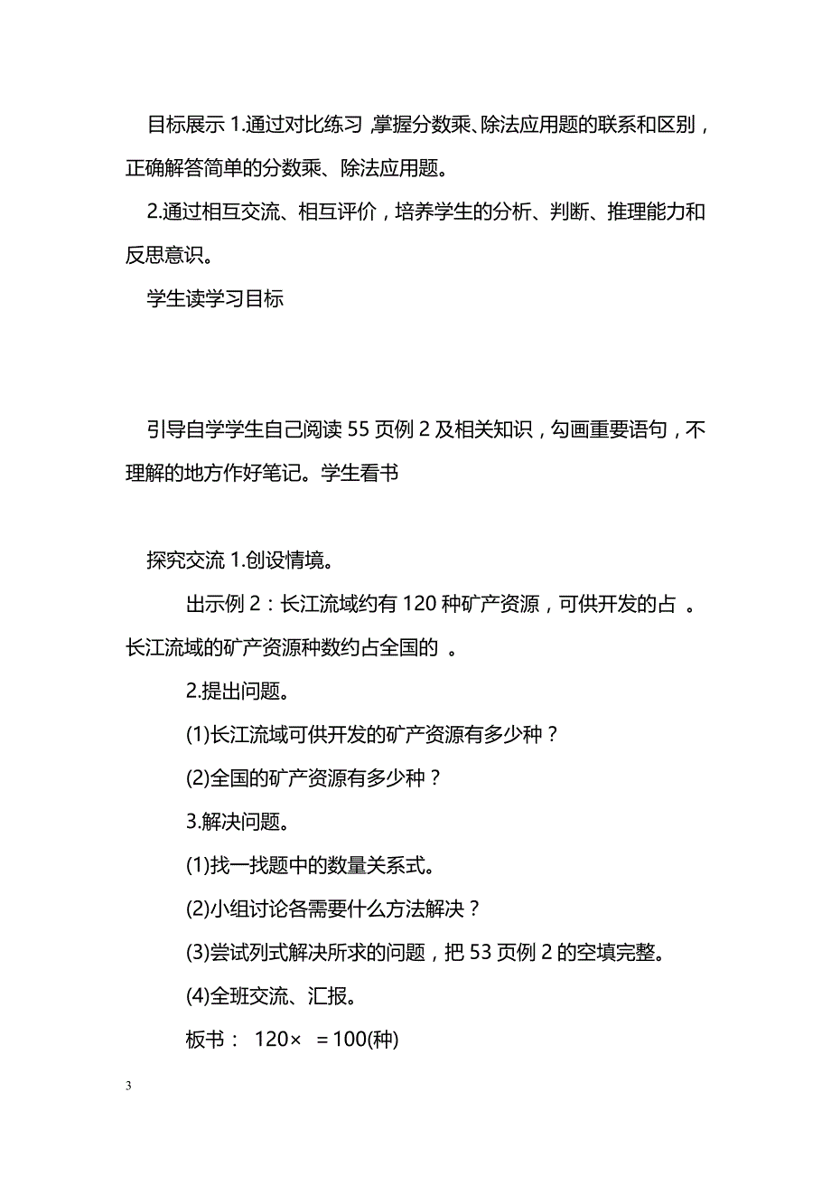 [数学教案]乘除法问题的对比导学案_0_第3页