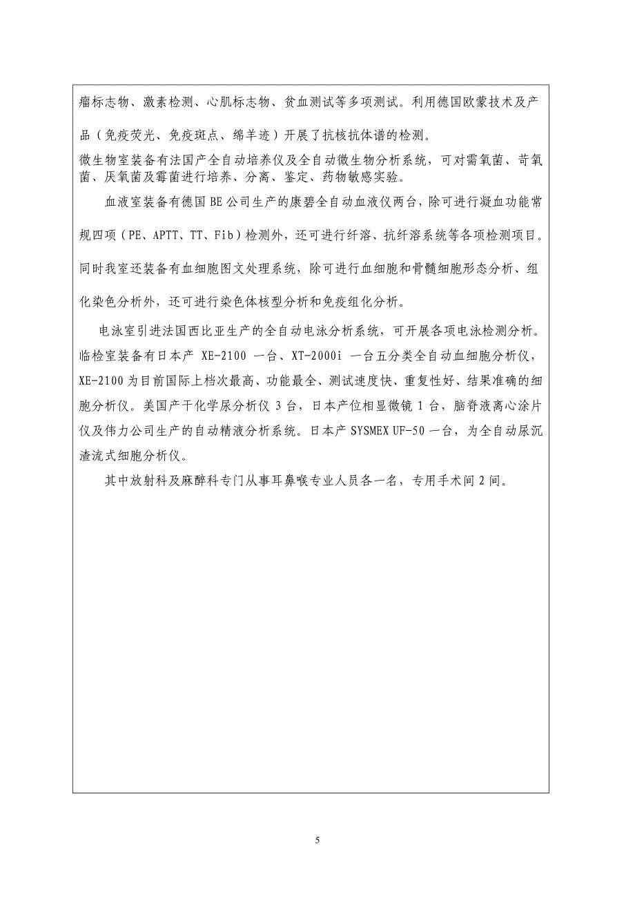 河北省省级临床重点专科 建设项目申报书_第5页
