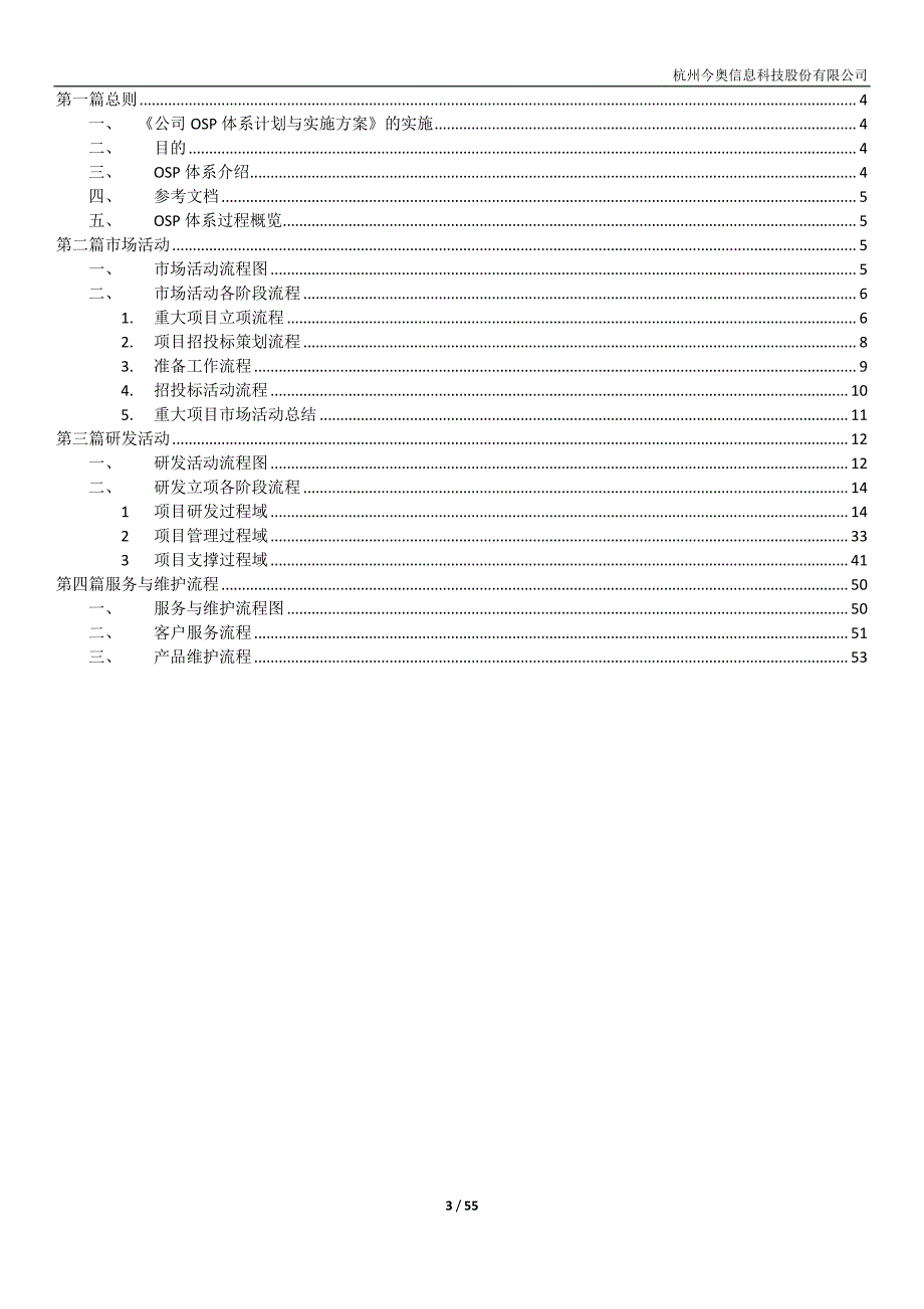 公司OSP体系计划与实施方案V1.0_第3页