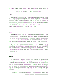 【案例分析】南京硬质合金厂126省道南京段改扩建工程征收项目