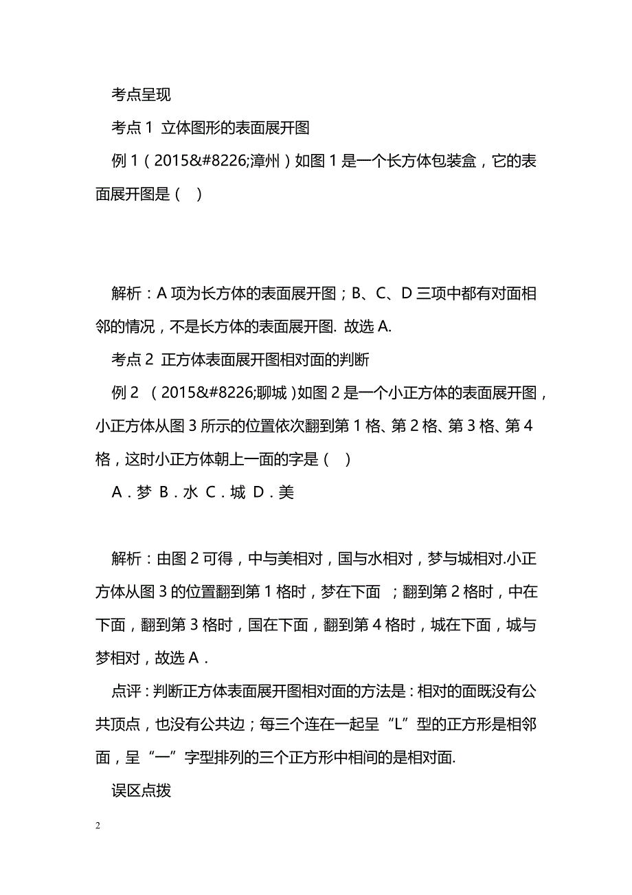 [数学教案]中考数学复习：第七讲空间几何体及相交线与平行线教案_1_第2页