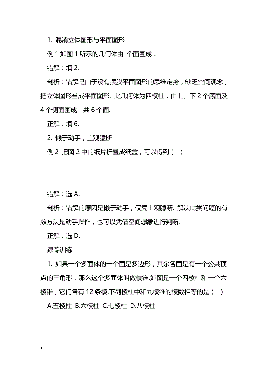 [数学教案]中考数学复习：第七讲空间几何体及相交线与平行线教案_1_第3页