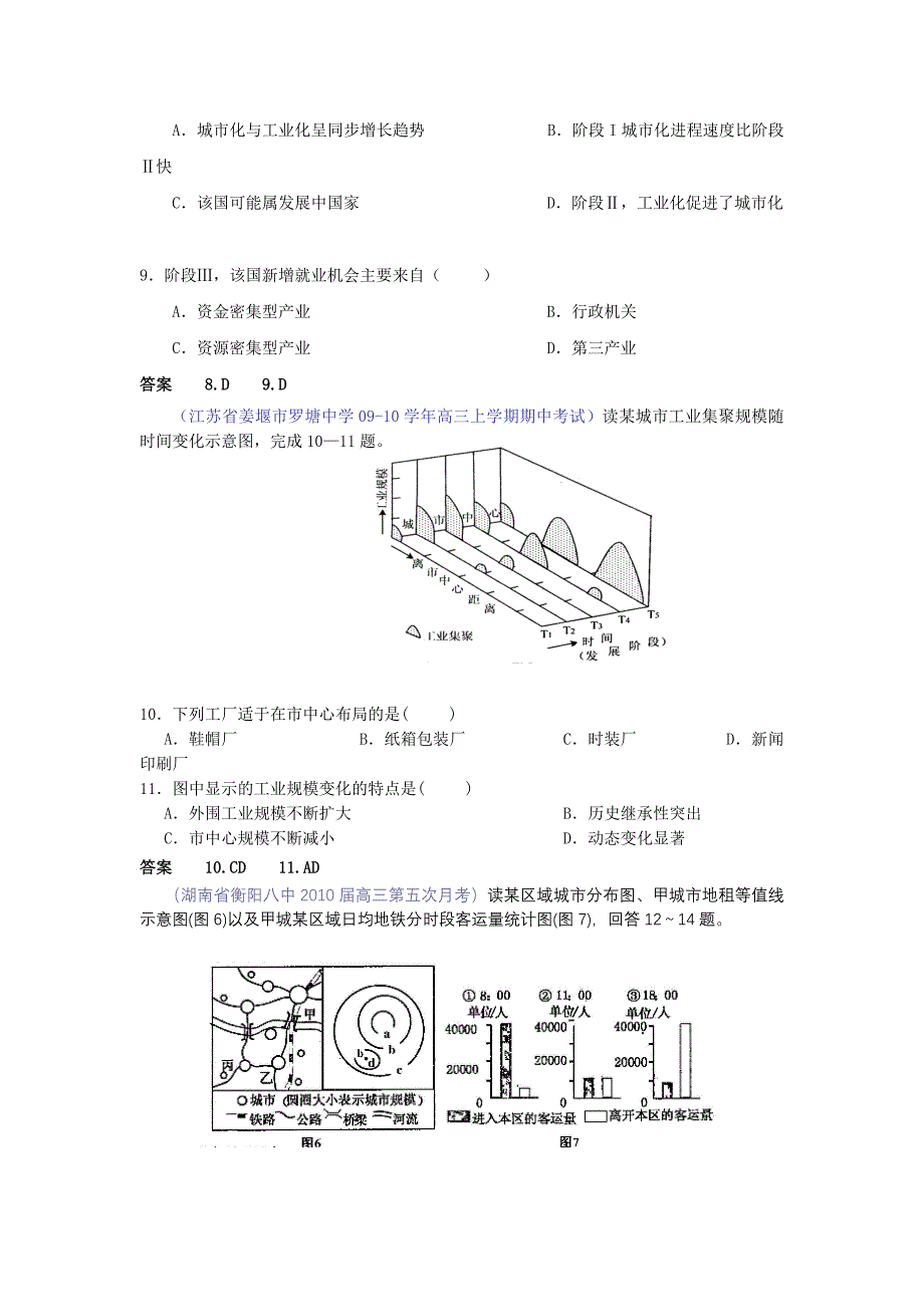 【2017年整理】城市与城市化高考试题8_第3页