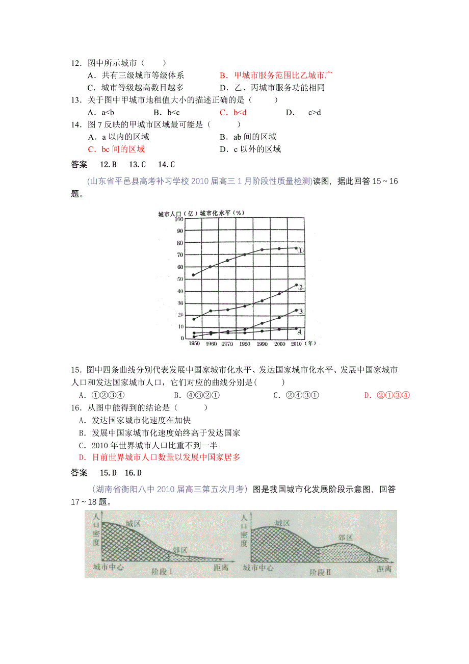 【2017年整理】城市与城市化高考试题8_第4页