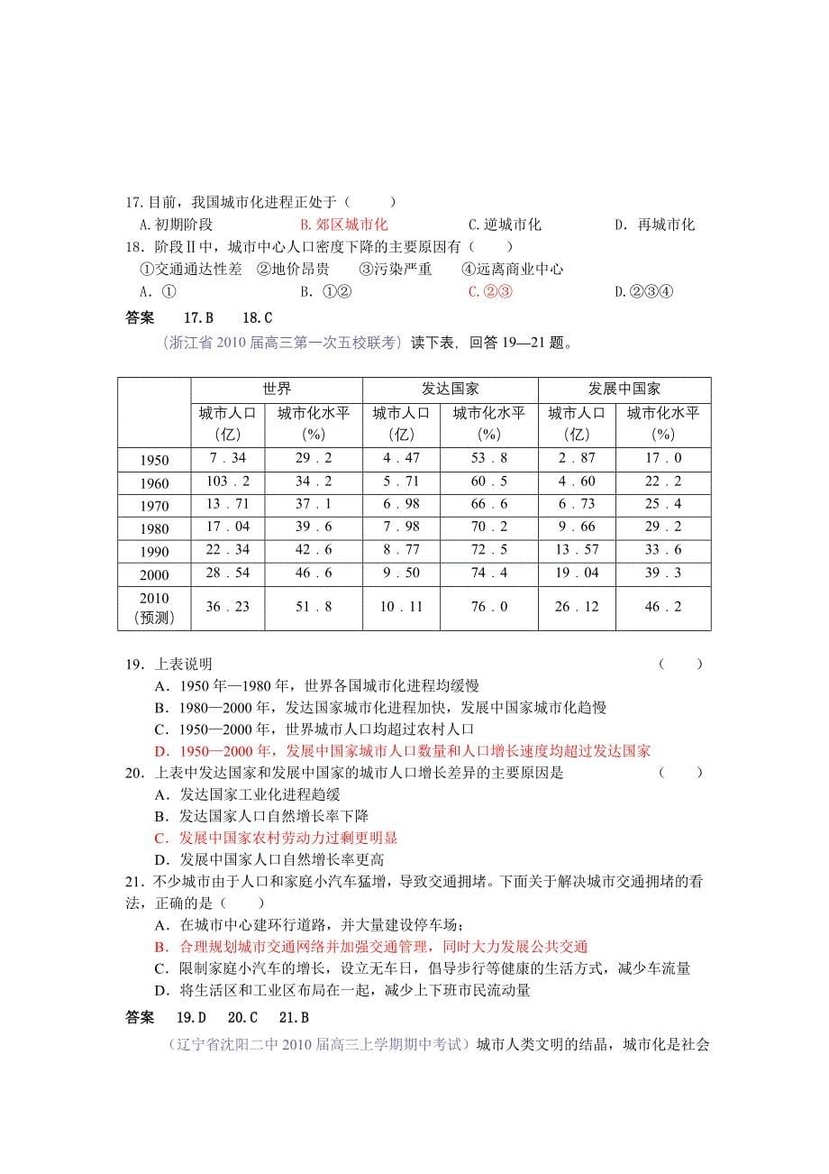 【2017年整理】城市与城市化高考试题8_第5页