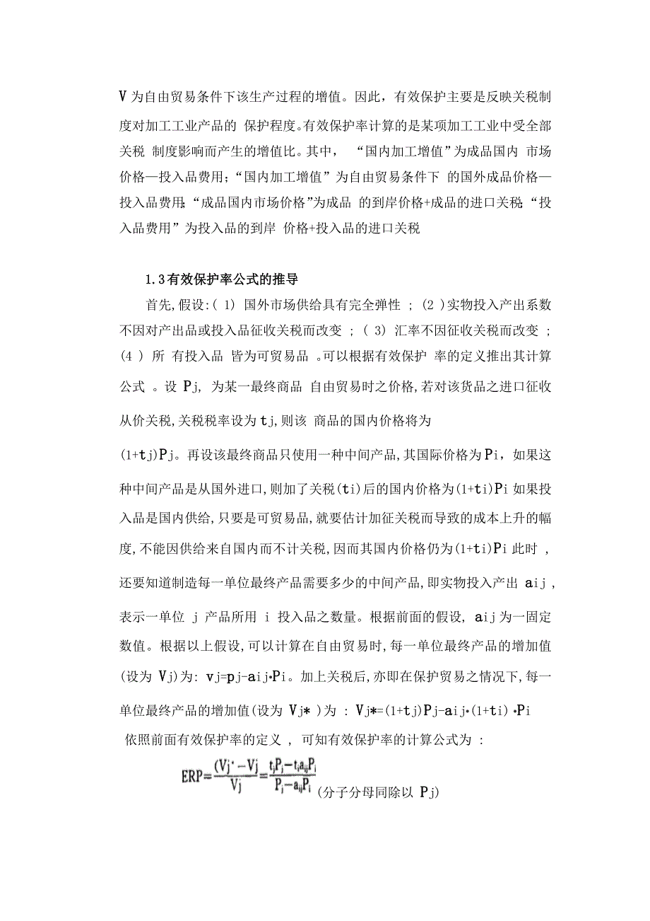 国际经济学_第4页