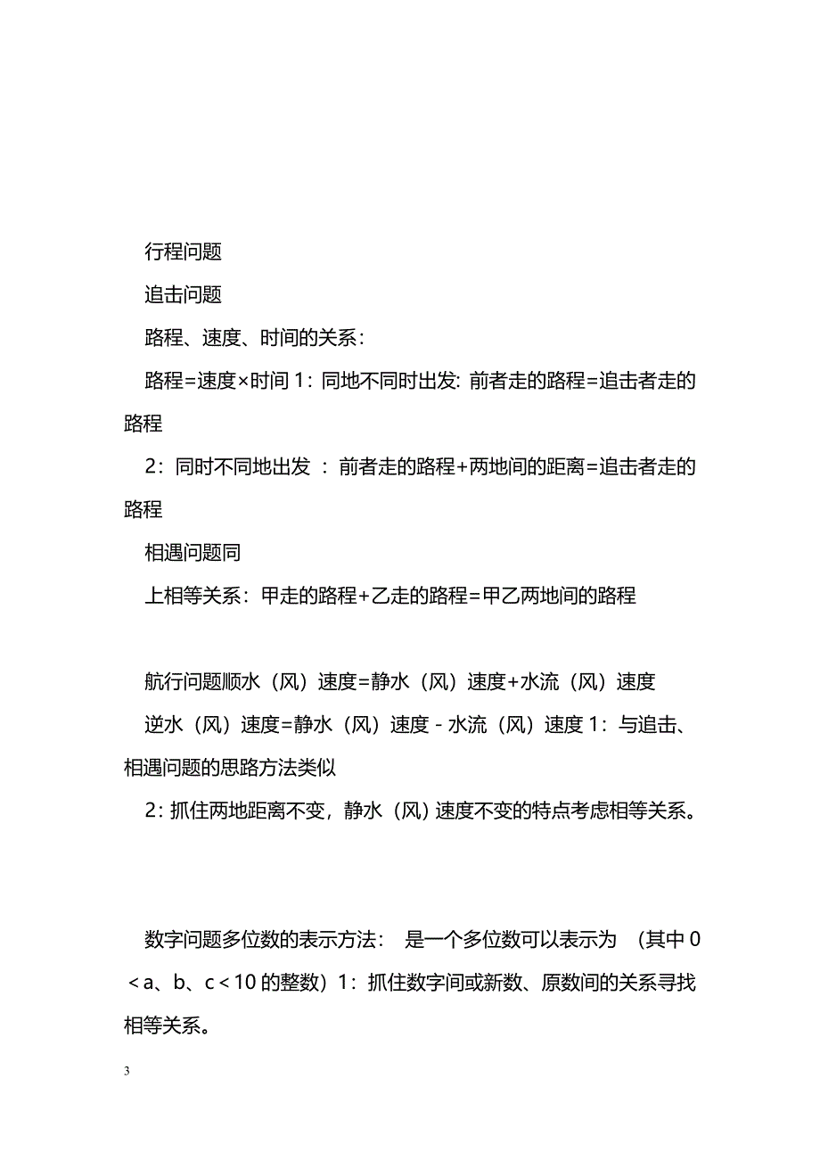 [数学教案]中考数学方程及方程组的应用复习_第3页