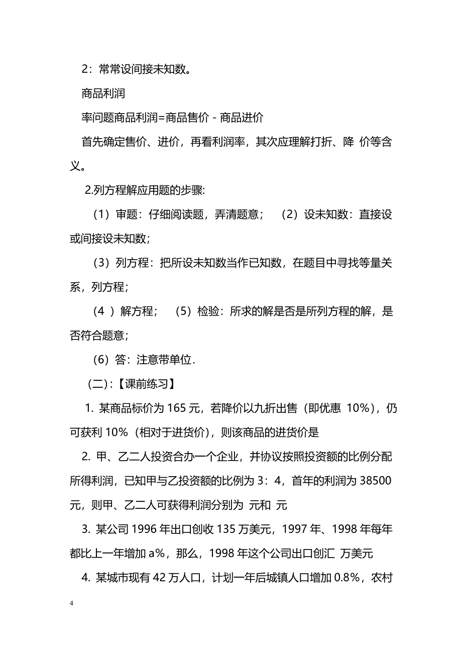 [数学教案]中考数学方程及方程组的应用复习_第4页