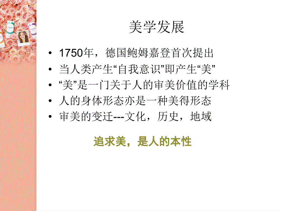 美学,面相与微整_第3页