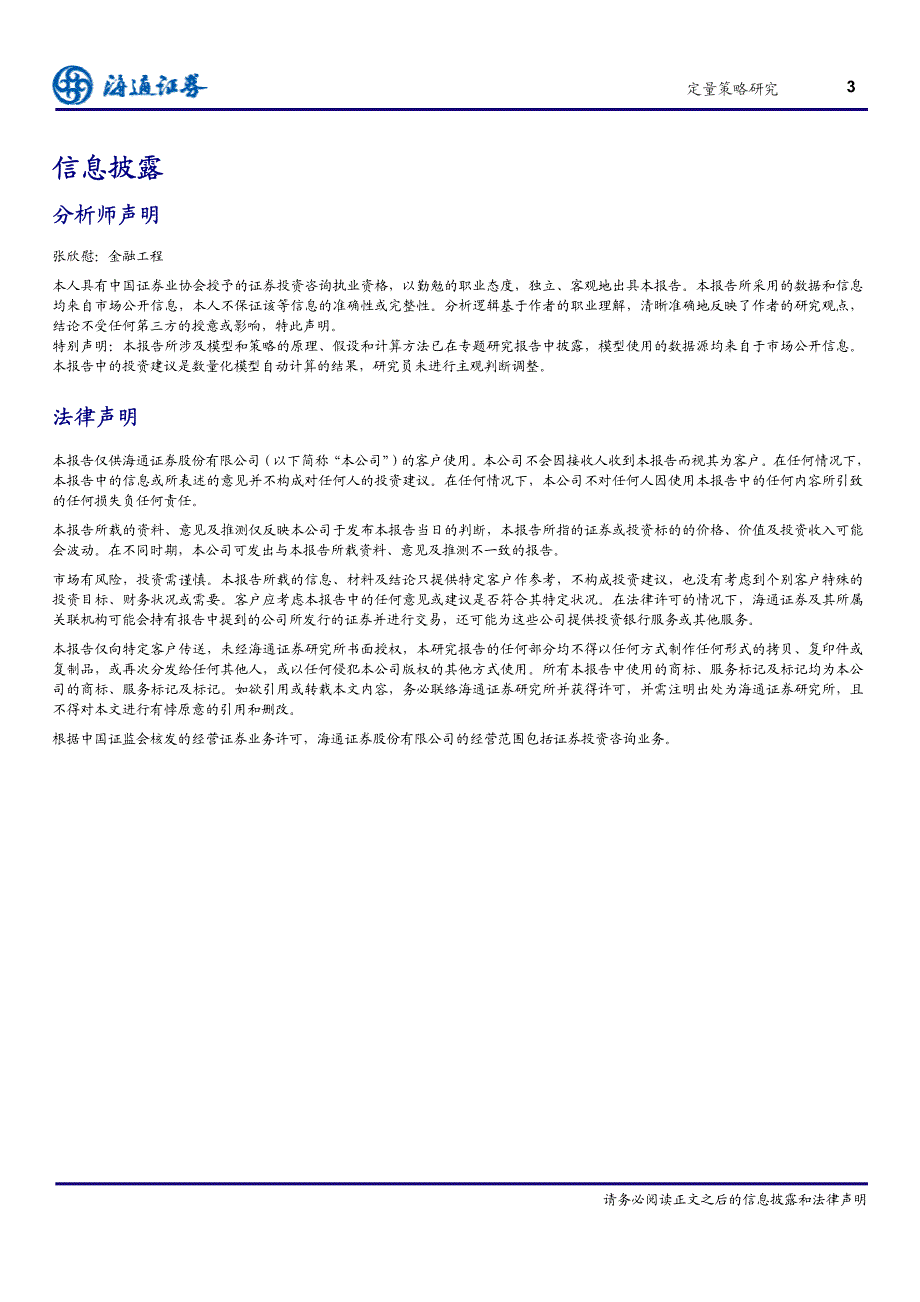 金融工程_海通证券_张欣慰_2013年年报高送转股票预测_2_第3页