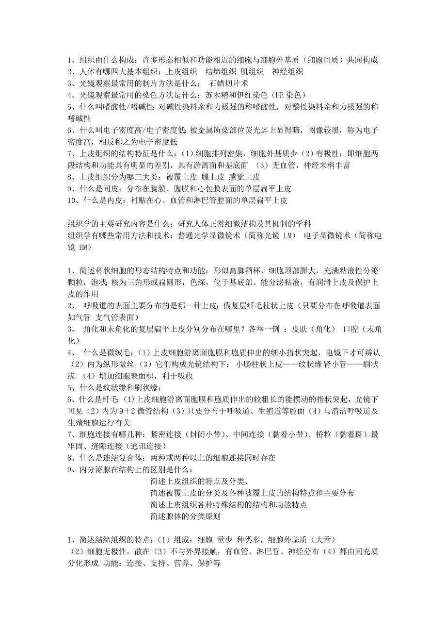 组培必考题型_第1页