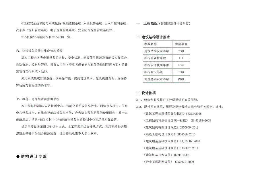 【2017年整理】(完整报规划)智能产业园方案设计说明201610-SD_第4页