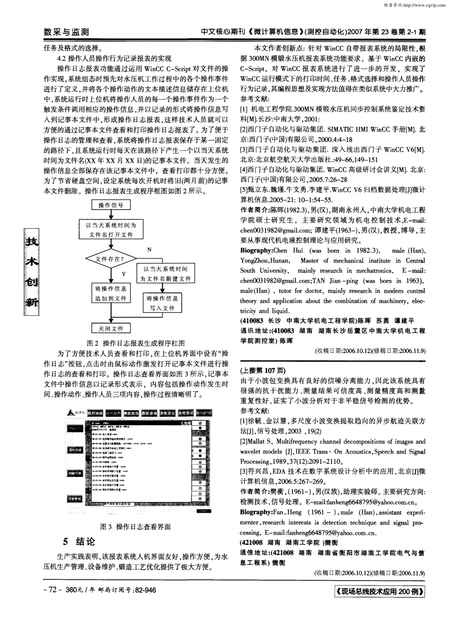 基于WinCCC_第3页