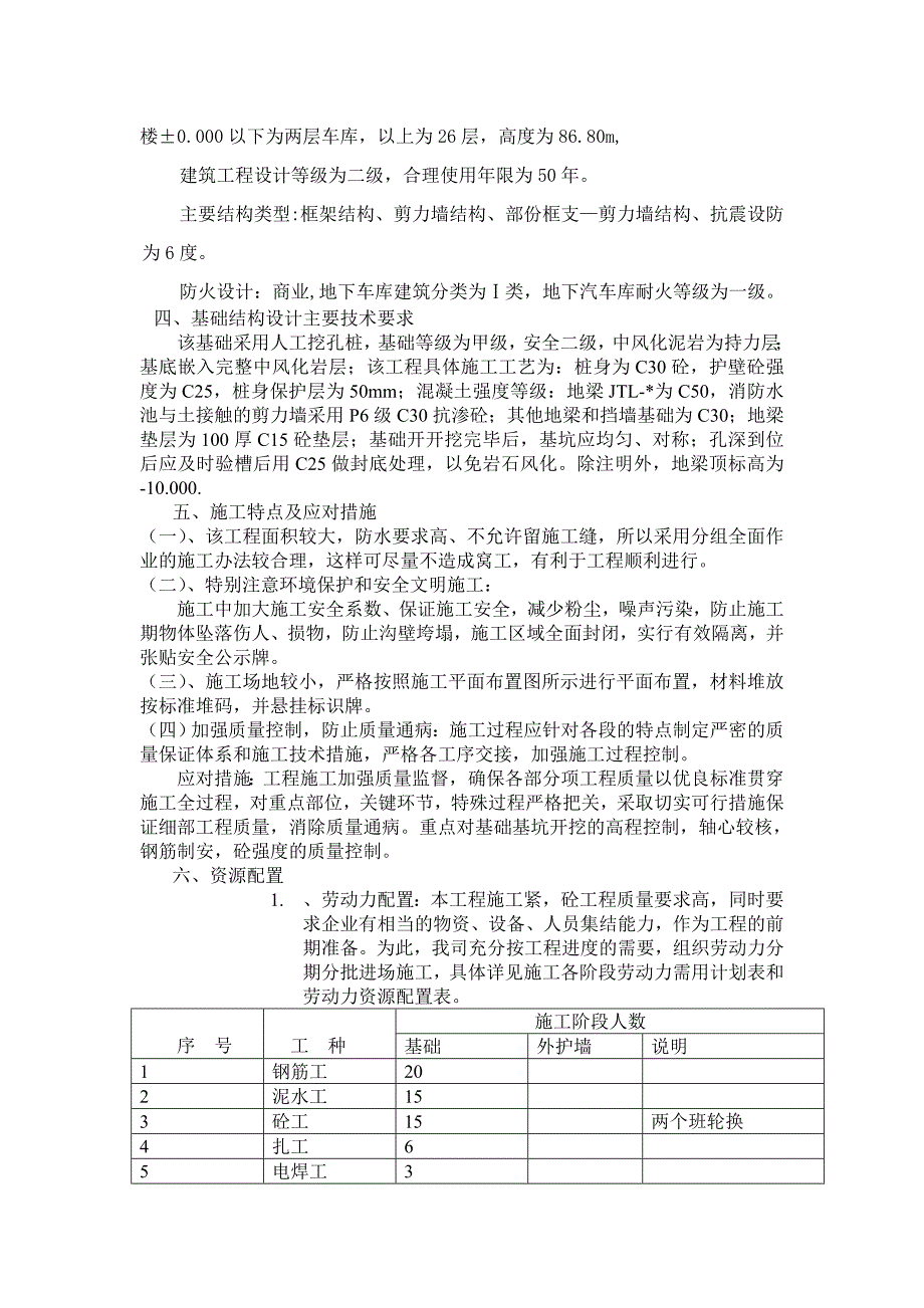 【2017年整理】地梁砖模方案_第3页