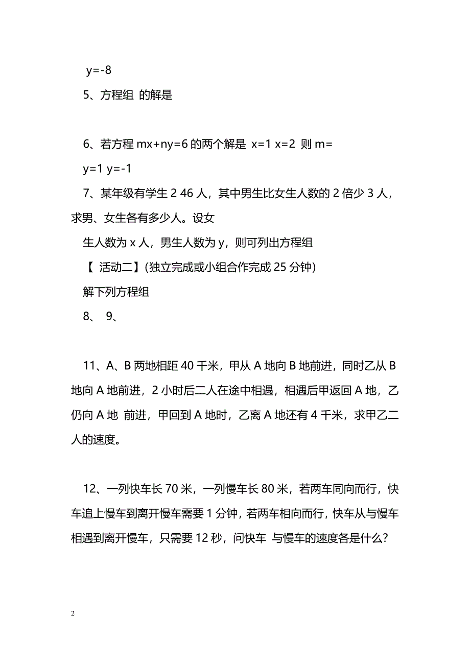 [数学教案]中考数学方程与方程组2复习_第2页