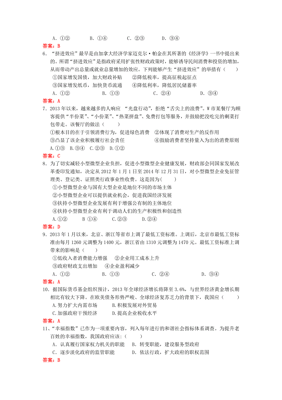 内蒙古赤峰市宁城县2015届高三12月月考政治试题word版_第2页