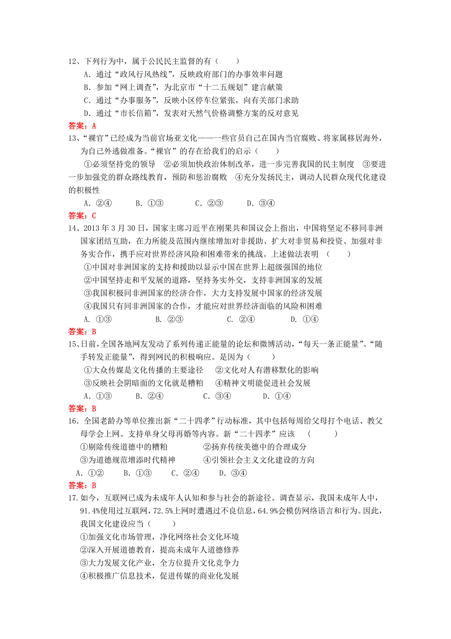 内蒙古赤峰市宁城县2015届高三12月月考政治试题word版_第3页