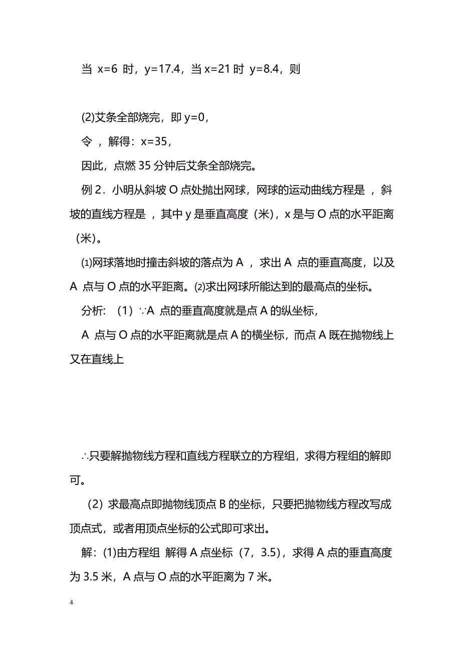 [数学教案]中考数学复习：函数及图象_第4页