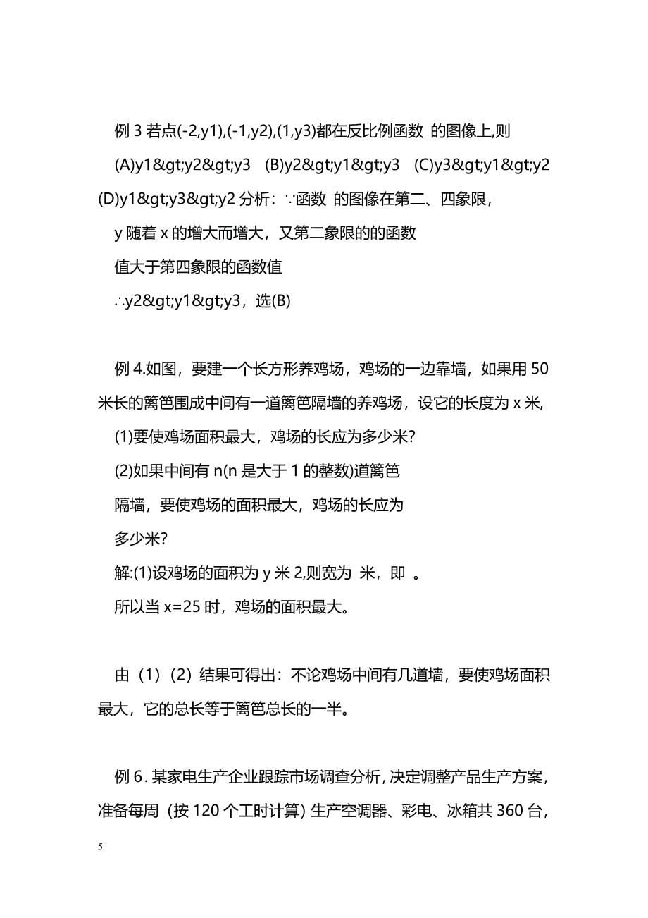 [数学教案]中考数学复习：函数及图象_第5页