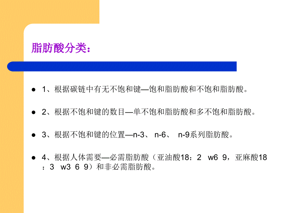 脂肪酸与营养保健_第4页