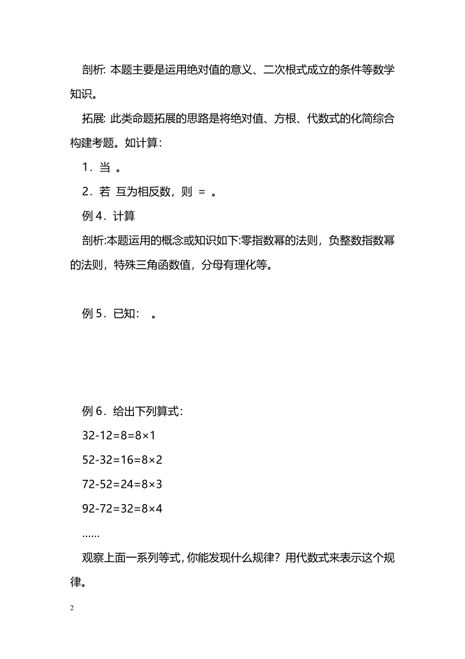 [数学教案]中考数学实数的运算复习教案_第2页