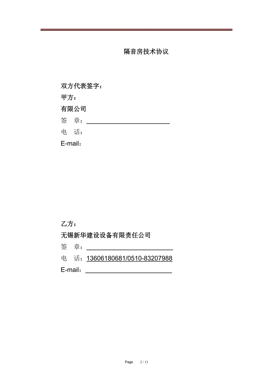 试验台位隔音房技术协议_第2页