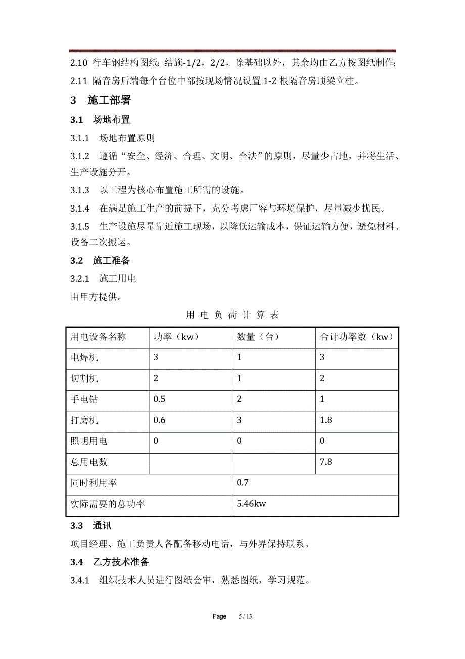 试验台位隔音房技术协议_第5页