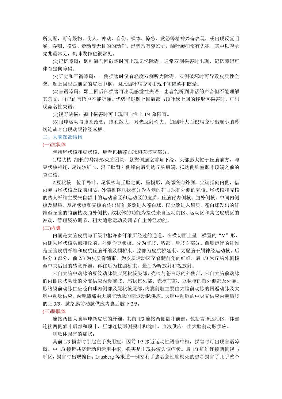 脑部梗塞灶部位的不同导致的不同症状表现_第4页